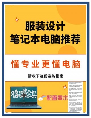 笔记本电脑推荐服装，笔记本电脑推荐的