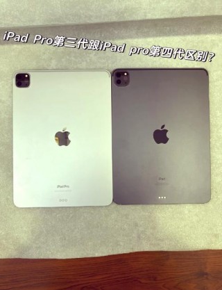 ipadpro和ipad有什么区别，ipad跟ipadpro有什么区别？