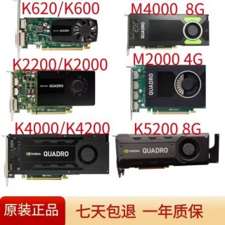 丽台k620和k2000显卡对比，丽台显卡k620和k2000哪个好点？