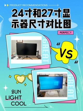 19寸到27寸显示器实物对比，19寸显示器是多大？