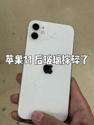 iphone11背面碎了多少钱，苹果11背面破裂维修多少钱？