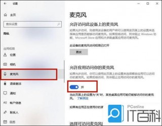 笔记本电脑麦克风怎么打开，惠立普笔记本电脑麦克风怎么打开？
