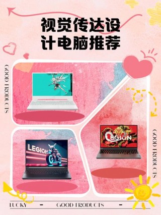 推介笔记本电脑推荐，推荐好点的笔记本？