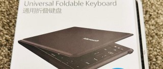 微软折叠键盘怎么连接，微软折叠键盘怎么配对