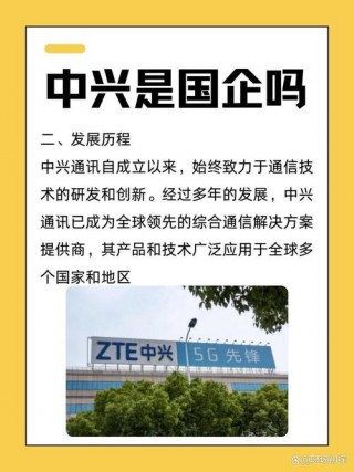 中兴通讯是央企吗，中兴通讯属于国企吗?？