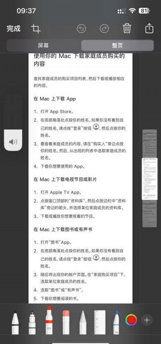 ipad怎么一次性截长屏，ipad滚动截长图怎么设置？