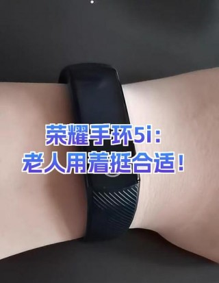 荣耀手环5i怎么使用教程？荣耀手环5i怎么操作