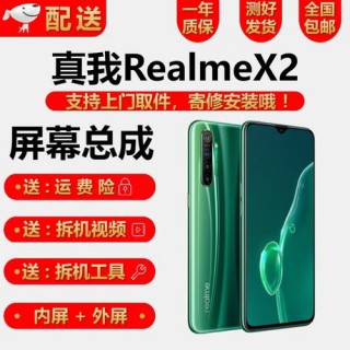 realmex2pro屏幕是什么材质，realmex2pro手机屏幕多少钱？