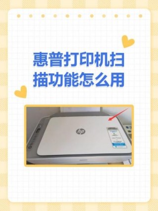 惠普打印机怎么安装扫描功能，hp打印机怎么安装扫描功能？