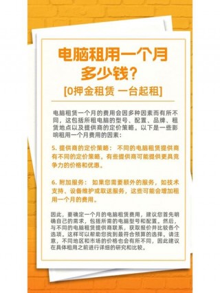 租笔记本电脑一天多少钱，租笔记本电脑一天多少钱正常