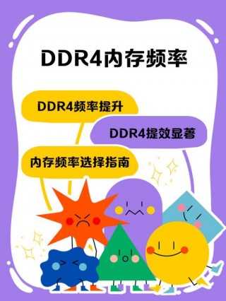 ddr4内存比较高频率，ddr4内存比较高频率多少？