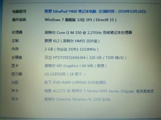 联想y460硬盘几寸的，联想y460硬盘是什么接口