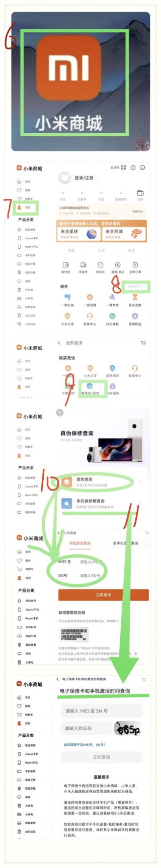 小米笔记本怎么查询真伪，小米笔记本查询真伪官方网站