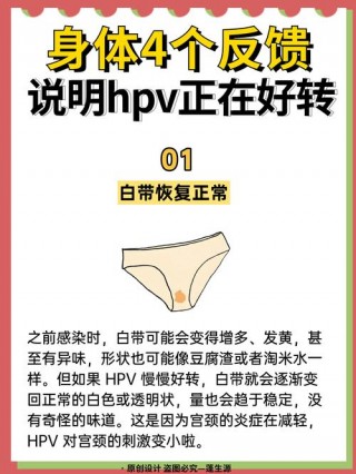 hpv感染症状能治好吗？hpv感染好不好治疗