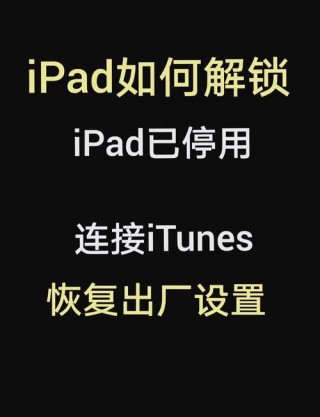 ipad停用怎么办怎么恢复？ipad已停用恢复教程,6招帮你轻松解决