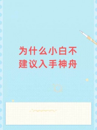 神舟电脑真的用不住吗，神舟电脑耐用吗？