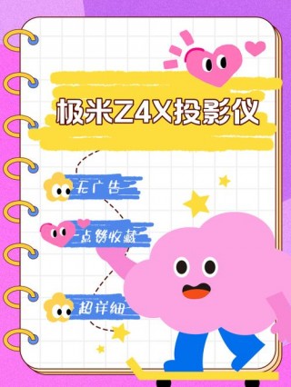 极米投影仪怎么玩体感游戏？极米投影仪如何玩游戏