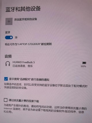 华为freebudspro怎么连接电脑，华为freebuds 怎么连接电脑？