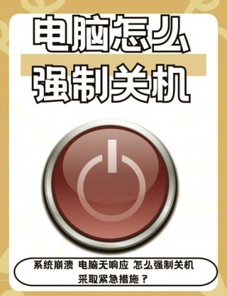 电脑无法强制关机是怎么回事，电脑无法强制重启？