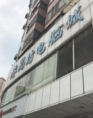 附近哪里有卖电脑的商店，附近哪里有卖电脑的地方