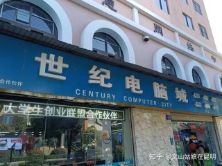 云南笔记本电脑推荐？云南电脑城