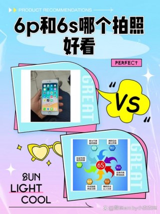 苹果6s和6有什么区别？iphone 6s和iphone 6有什么区别