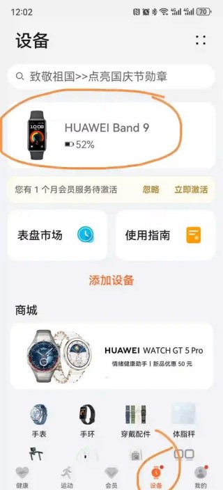 华为b4手环最新消息，华为b4手环上市时间？