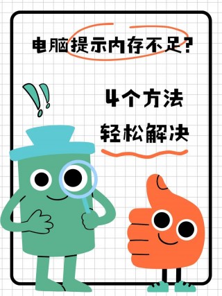 空间内存不足怎么办，空间内存不够