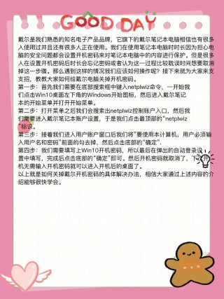 dell电脑怎么设置密码，怎么给戴尔电脑设置密码？