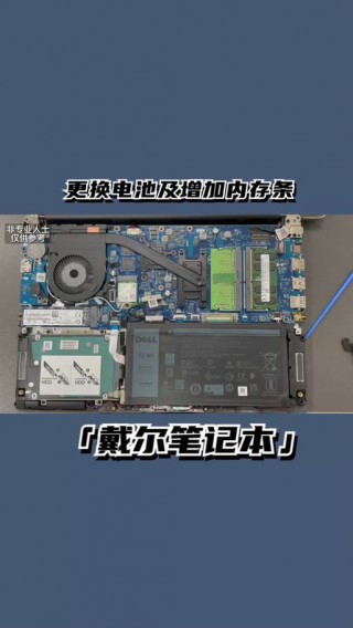 dell笔记本电池激活方法，dell笔记本电池如何激活？