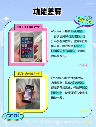 苹果5c和5c的区别性能？iphone5和5c性能对比