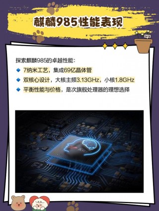 华为kirin985处理器排名，华为kirin985处理器什么水平？