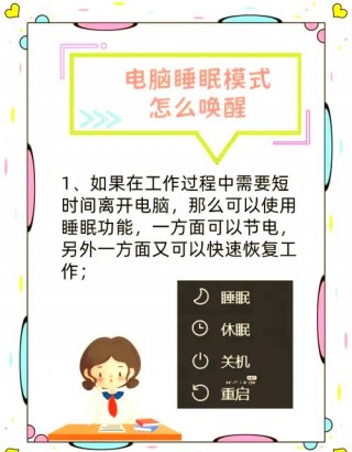 电脑休眠怎么唤醒？台式电脑休眠怎么唤醒