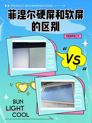 硬屏幕布和软屏幕布的区别？幕布硬屏和软屏哪个好