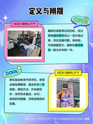 笔记本翻新机和新机的区别，笔记本翻新机是什么意思