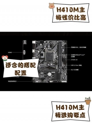 410主板支持什么cpu？410主板怎么样