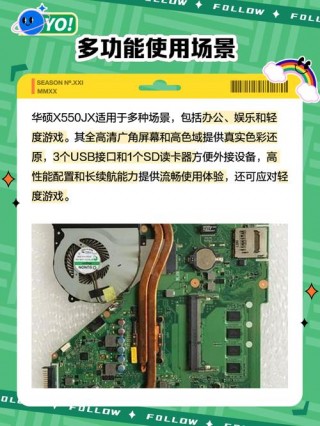 华硕x550jx支持多大内存？华硕x550jx最大内存容量