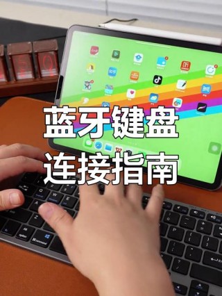 平板如何当电脑用，怎么把平板当成电脑