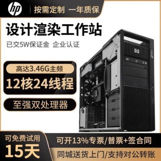 hp工作站多少瓦？hp工作站多少钱