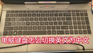 电脑英文怎么转换中文，电脑英文怎么转换中文版