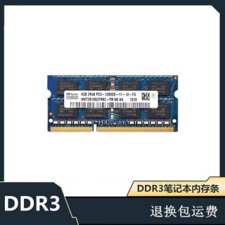 内存条ddr3和ddr3l可以通用吗？内存条ddr3l和ddr3可以共用吗?
