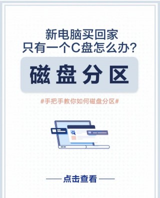 电脑分几个盘比较好，电脑一般分几盘