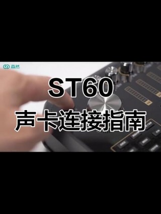 声卡连接电脑步骤，声卡怎么连接电脑使用