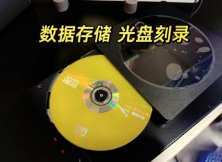电脑光驱可以刻录吗，电脑光驱能刻碟片吗？