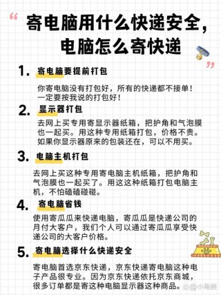 寄旧笔记本电脑推荐什么，寄笔记本电脑会不会损坏