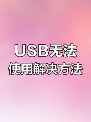 笔记本电脑usb接口坏了可以修吗？笔记本电脑usb接口坏了怎么修多少钱