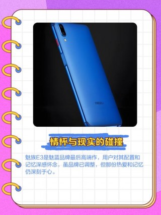魅族e3用的是什么屏幕？魅族e3什么时候出的