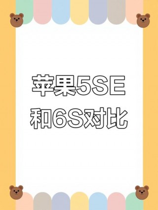 为什么5s的屏幕比se的屏幕好，5s和se屏幕分辨率一样吗