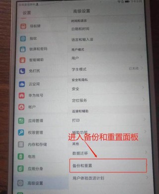 华为平板电脑怎么样恢复出厂设置？华为平板如何恢复出厂设置了