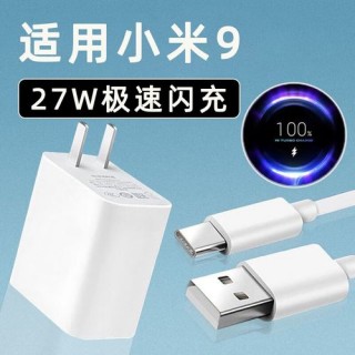 小米9支持几w快充？小米9可以用多少w的快充?